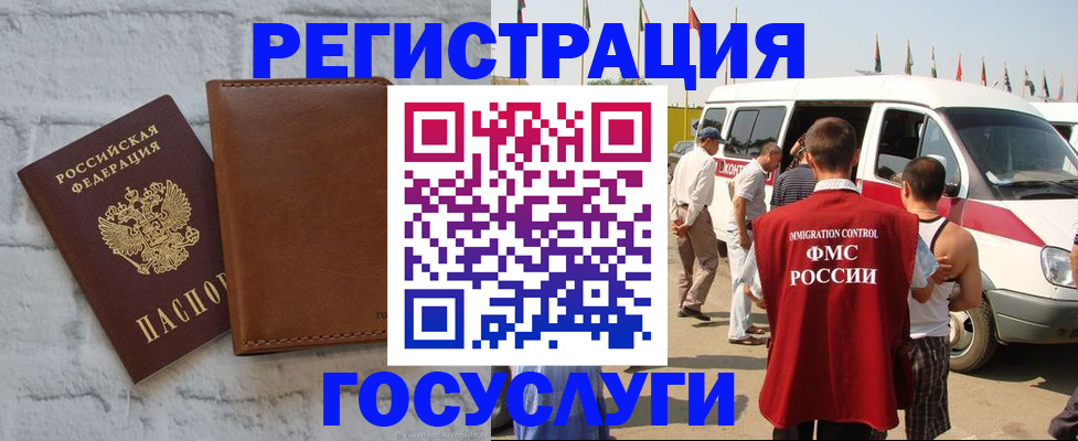 временная регистрация 2025 в Дорогобуже